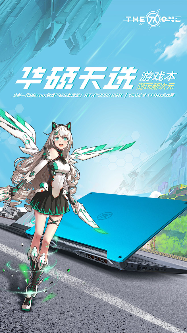 华硕天选1产品KV-竖版