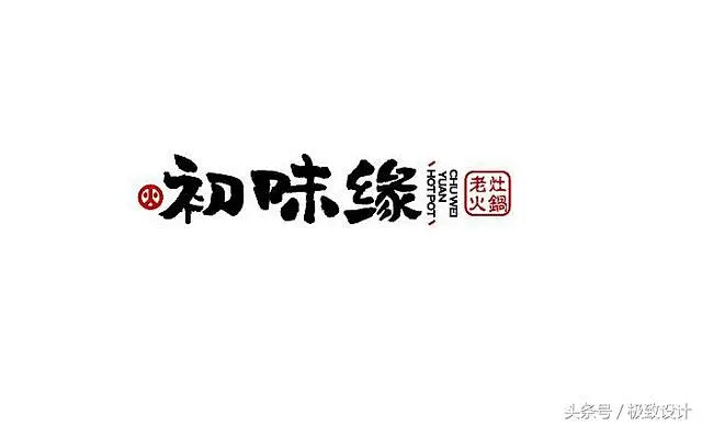 [米田/主动设计整理]餐饮行业logo分享，把字体设计好，确实很重要-花瓣网