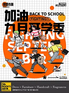 九月开学季海报