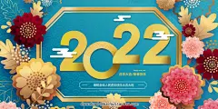 44套2022虎年春节新年新春海报元旦国潮展板舞台年会签到处PS模板