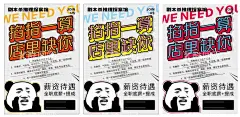 剧本杀招聘  - 源文件下载【酷图网】招聘,海报,剧本杀,搞笑,招人