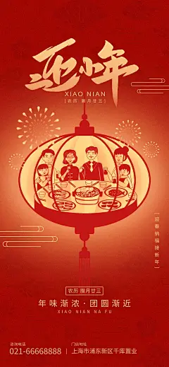 贺小年  兔年海报 (13)