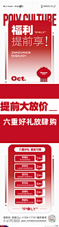 地产热销保利国庆热销海报三宫格