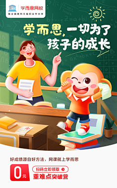 运营设计-花瓣网|陪你做生活的设计师 | 学而思网校太空种子奇遇记