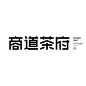 标志集合 中英文艺术字体搜索,字体设计,美术字体,艺术字体,英文字体,图形标志,矢量标志,标志大全