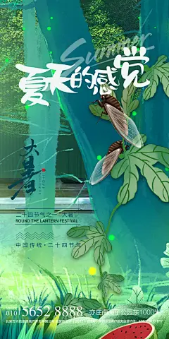 绿色手绘大暑海报-设计素材-shejisc.cn