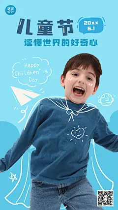 六一儿童节祝福手机海报