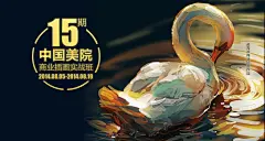 中国美院15期商业插画实战班招生简章-中国美术学院上海设计学院 - 创意培训学院
