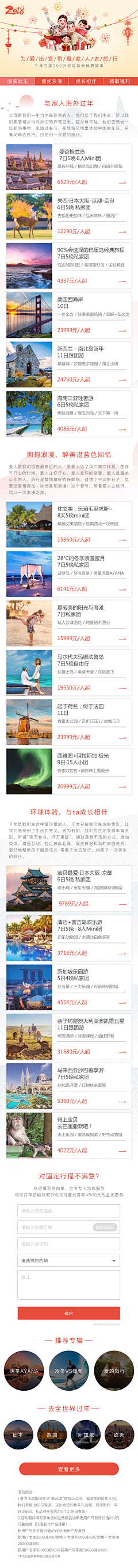 斑马旅游采集到店铺装修