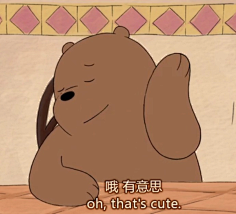【三只熊】-花瓣网|陪你做生活的设计师 | 《咱们裸熊》截图表情包