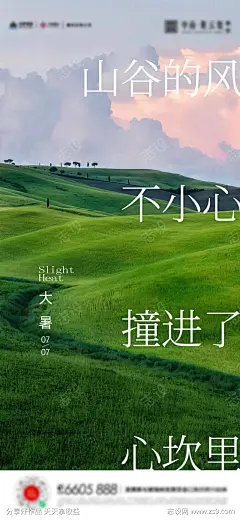 大暑小暑夏至立夏海报_源文件下载_AI格式_1307X2830像素-夏至,立夏,海报,大暑,小暑,草原-作品编号:2023070814127022-志设-zs9.com