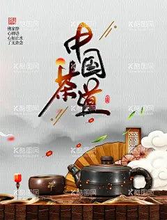 茶道海报茶叶茶山  - 源文件下载【酷图网】茶,茶叶,茶道,茶文化,采茶,制茶,茶园,茶山,茶韵,茶工艺,中国茶道,制茶流程图,茶画册,茶包装,茶馆,茶展板,茶叶包装,茶文化广告,茶文化海报,茶壶,传统茶文化,茶行,茶广告,禅茶,养生,品茶,茶谱,功夫茶,绿茶,红茶,龙井茶,铁观音,普洱茶,茶人物,茶剪影,春茶新茶,新茶上市,茶海报