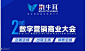 第二届执牛耳数字营销商业大会 : 第二届执牛耳数字营销商业大会,活动时间,预约报名,活动地址,活动详情,活动嘉宾,主办方等