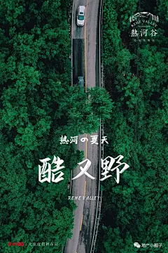 【作品】热河谷温泉度假区-精选平面作品合集 : 欢 迎 专 题 投 稿