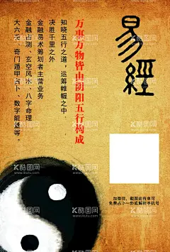 易经海报单页宣传单  - 源文件下载【酷图网】易经,海报,单页,宣传单,黄色,