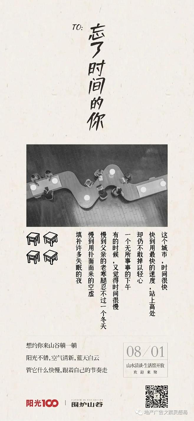文旅-生活文案
