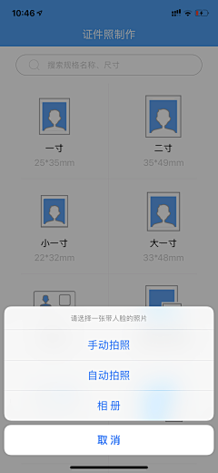 大段的画板采集到APP_证件照