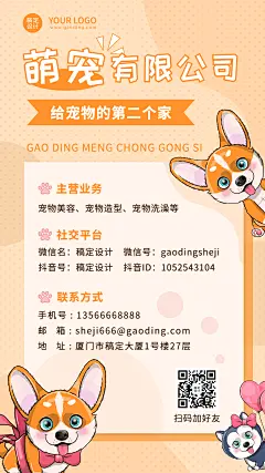 宠物店宠物美容电子名片海报