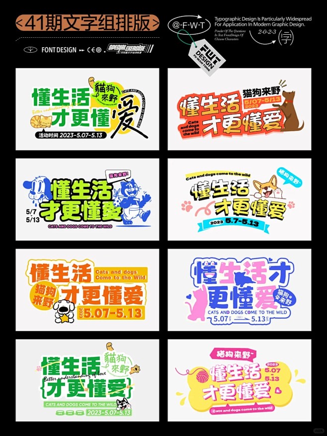 文字组排版干货__宠物类标题的15种排版...