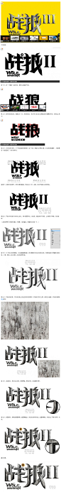 金属字，设计战狼2电影海报中的金属字_金属字_photoshop教程