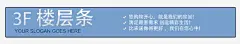 蓝色楼层条 楼层提示牌 楼层条 楼层牌 楼层索引 深色 蓝色楼层贴 贴条 车牌 元素 免抠png 设计图片 免费下载 页面网页 平面电商 创意素材