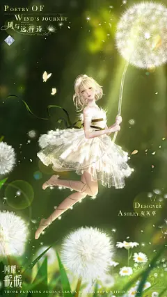 闪耀暖暖 风与远行诗