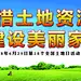 全国土地日土地管理