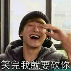 exo带字搞笑表情包-搜狗搜索