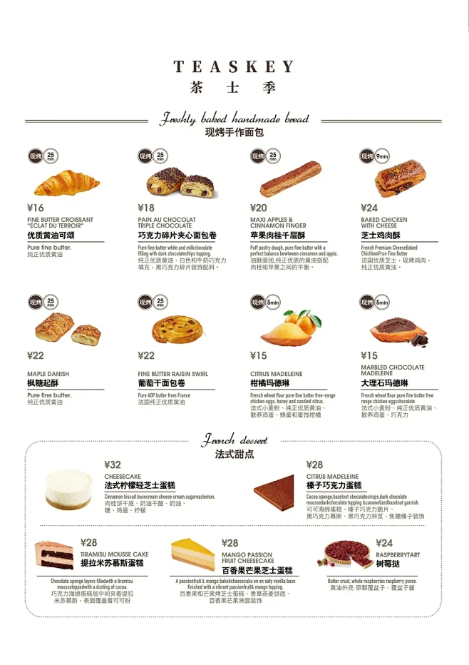 手作面包法式甜点菜单设计｜ins高级简约