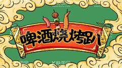 国潮啤酒烧烤趴插画海报背景  - 源文件下载【酷图网】烧烤,啤酒烧烤,啤酒烧烤插画,烧烤插画,烧烤美食,撸串插画,美食插画,烧烤海报,美食海报,手绘烧烤,手绘美食素材,啤酒标志,手绘啤酒插画,手绘啤酒,手绘啤酒干杯,啤酒干杯插画,卡通手绘啤酒,手绘啤酒节,啤酒插画,啤酒,beer,酒水,饮料酒水,啤酒节,餐饮美食,派对,聚会,畅饮,宵夜,大排档