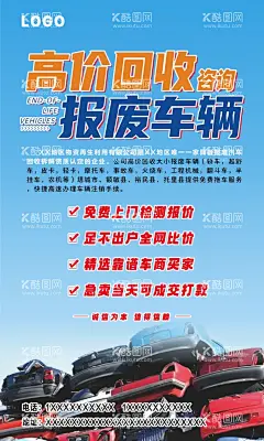 回收报废车  - 源文件下载【酷图网】汽车,越野车,专业,收车,高价回收,二手车,高价收车海报,汽车买卖,二手车买卖,二手车广告,车辆回收,二手车回收,二手车宣传单,抵押车,报废车,货车,面包车,查封车,汽车租赁,车辆出租,车辆抵押,二手车寄卖,二手车代卖,买卖二手车