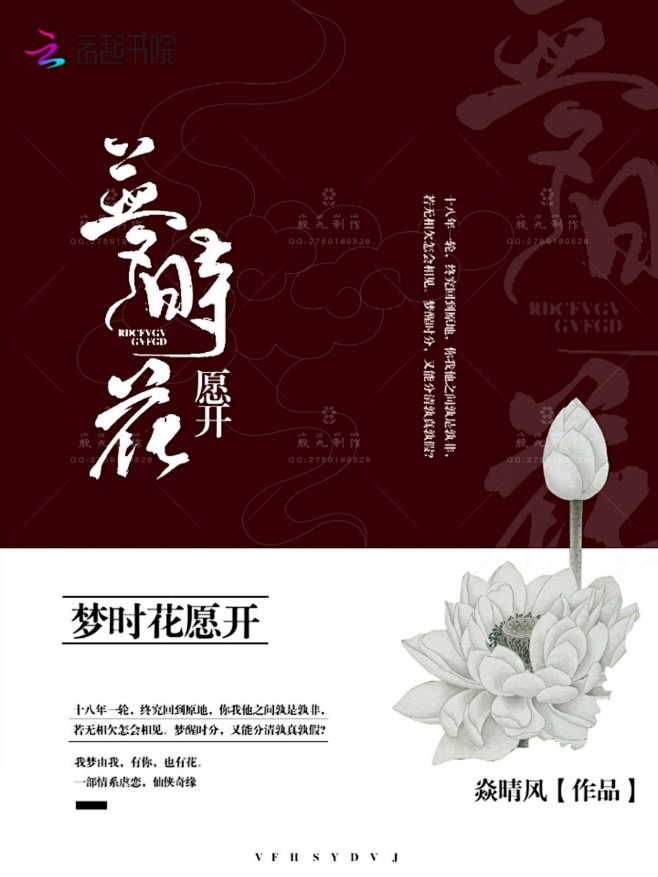 古风封面 古代言情小说封面 殷九制作 纯排版 禁盗 字素来源于花瓣 已