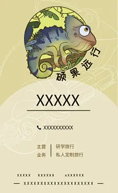 老板想要可可爱爱的名片