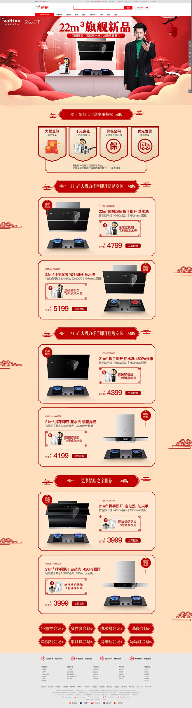 华帝新春预售盛典2