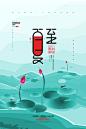 【源文件下载】 海报 夏至 二十四节气 夏日 夏天 夏季 荷花 荷叶 简约 插画
