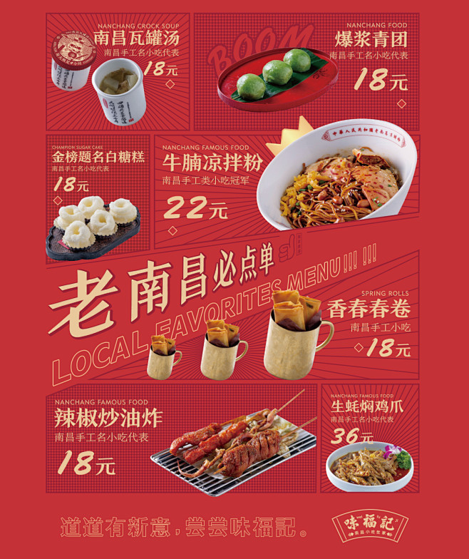 味福记升级 | 如何用福文化原型缔造小吃...