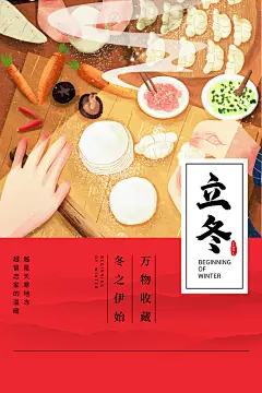 冬季立冬招贴画二十四节气立冬海报