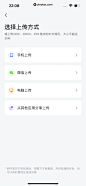 智联招聘 App 截图 149 - UI Notes