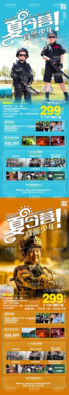 特警夏令营  - 源文件下载【酷图网】海报,长图,夏令营,儿童,暑期,警察,套餐,课程,