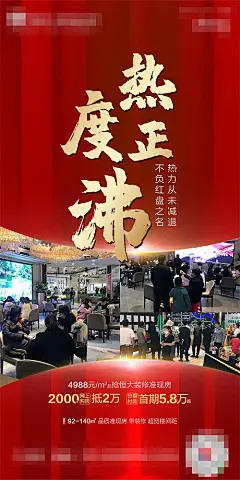 【源文件下载】 海报 房地产 红金 开盘 热销 认筹 152171