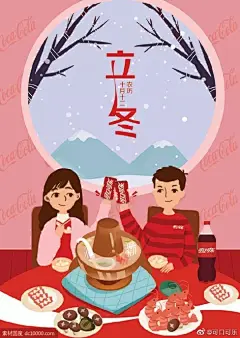 节气立冬海报欣赏