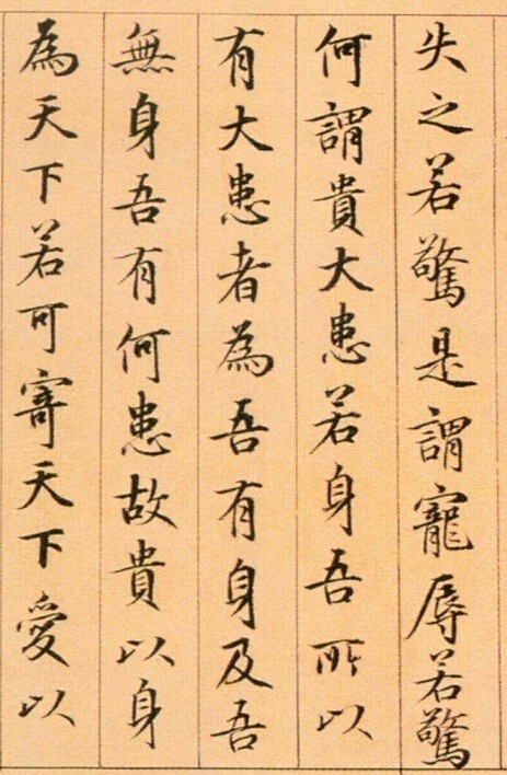 鲜于枢·书法·道德经