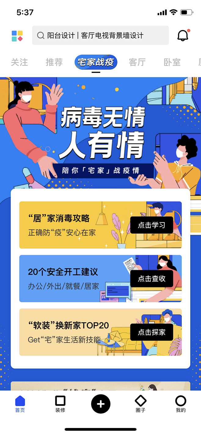 疫情专题聚合页设计