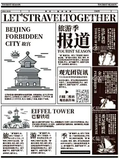 酒店旅游报纸旅游插画海报  - 源文件下载【酷图网】报纸,插画,海报,酒店旅游,旅游,旅游海报,