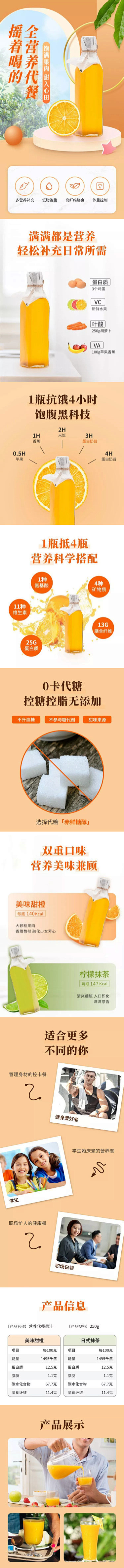 简约常规饮料橙汁详情页