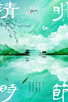 高端春季清明节节气宣传海报