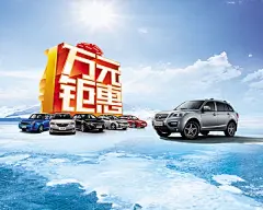 SmartPic巧图-收集灵感，分享创意！ - 力帆汽车万元钜惠海报PSD素材