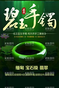 翡翠手镯  - 源文件下载【酷图网】翡翠海报,翡翠广告,翡翠展板,翡翠展架,翡翠玉镯,翡翠手镯,珠宝海报,珠宝展板,珠宝广告,珠宝店海报,珠宝店,珠宝店展板,珠宝展,玉器海报,珠宝,玉石海报,翡翠传单,翡翠画册,珠宝画册,翡翠镯子,翡翠天成,玉镯,美玉,碧玉,玉璧,翡翠玉器,翡翠项链坠,宝石,新疆和田玉,玉器广告,精雕细琢,玉器