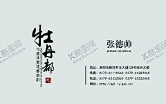 牡丹都名片 【酷图网】牡丹,洛阳,名片,卡片,洛阳文化,