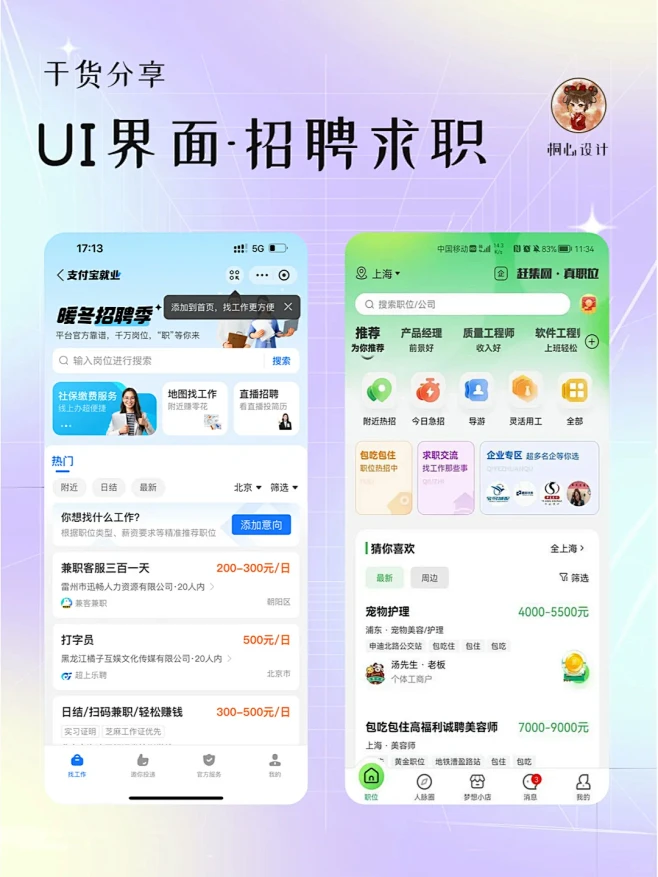 UI设计干货分享 丨 招聘求职页面设计分享 - 小红书-花瓣网
